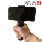 カメラグリップ 一脚 �