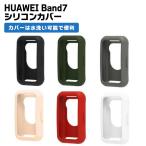 HUAWEI Band 7 покрытие силиконовый чехол мягкий чехол простой защита кейс замена покрытие 