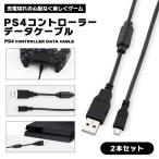 PS4 コントローラー 用 microUSB充電 2本入り データケーブル Xbox One プレステ4 充電 USB Slim PS4 Pro