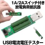 Yahoo! Yahoo!ショッピング(ヤフー ショッピング)デジタル電流電圧計テスター ミニ放電負荷抵抗器 スイッチ付き 2A 1A