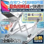 Yahoo! Yahoo!ショッピング(ヤフー ショッピング)在宅ワーク パソコン スタンド PC 長時間 7段階調節 折畳み式 タブレット アルミ 軽量 安定性抜群 テレワーク 姿勢改善