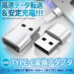 Yahoo! Yahoo!ショッピング(ヤフー ショッピング)タイプC-USB 変換アダプタ 小型 軽量 高耐久 安定充電 パソコン スマホ 変換器 高速