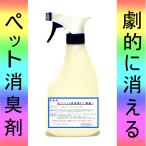 劇的に臭いが消える！一撃　強力パワー 消臭剤　ペット用P-1スプレー500ml　猫犬の臭い、糞尿アンモニア臭の除去 無香料　消臭をあきらめないで