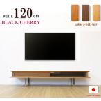 ショッピングゲーム機 テレビボード TV ロー AV テレビ台 TV 幅120cm 奥行き浅い ゲーム機収納 天然木無垢材 突板 ブラックアイアン脚 国産 オーダー対応 サイズが選べる 幅が 素材が