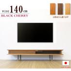 ショッピングゲーム機 テレビボード TV ロー AV テレビ台 TV 幅140cm 奥行き浅い ゲーム機収納 天然木無垢材 突板 ブラックアイアン脚 国産 オーダー対応 サイズが選べる 幅が 素材が