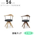  стул поворотный living ширина 56cm стул стул PVC кожа . земля BK дерево часть LBR MBR белый дуб ножек RBW материал 2 цвет из можно выбрать современный Северная Европа уретан покраска ткань покрытие 