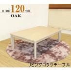  котацу kotatsu стол ..120cm 105cm дуб . доска японский стиль современный .. ножек под рукой регулировка температуры имеется модный слоновая кость casual 