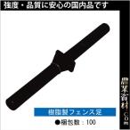 【安全興業】PF-1用 樹脂製フェンス足