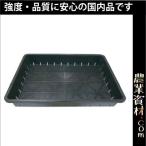 【安全興業】育苗箱51型