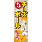 �̂ڂ��  �`�[�Y�{�[�� �`�[�Y �؍��O���� 180�~60cm B���@B-201 �敪60Y
