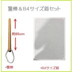 護身用 盾の人気商品 通販 価格比較 価格 Com