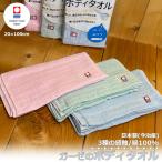 今治ブランド認定 日本製 ふんわり ガーゼ ボディタオル 20×100cm 綿100% タオル 敏感肌 乾燥肌 ボディケア 肌トラブル 柔らかい 肌に優しい 区分N