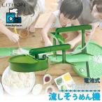 LITHON ライソン 流しそうめん器 そうめん流し機 そうめん流し器 セット ビッグサイズ 組み立て式 区分80S KDSM-005G