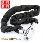 バイク 自転車 盗難防止 振動感知 アラーム搭載 ワイヤーロック チェーンロック いたずら防止 防犯 LB-104