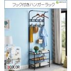 フック付き ハンガーラック スリム おしゃれ 洋服掛け