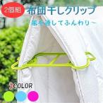  сушка футона зажим 2 штук комплект futon высушенный futon простыня I der товары удобный товары удобный сушилка для белья новый жизнь стирка LB-157 классификация 60Y