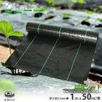 ショッピングシート 防草シート 黒 1m×50m 1巻 厚さ0.3mm 農用シート 草よけシート 除草シート 雑草防止 砂利下 人工芝下 LB-188 区分100S