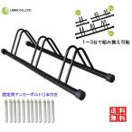 自転車スタンド 3台置き 自転車 スタンド サイクルスタンド 自転車ラック 固定 駐輪スタンド 自転車置き場 アンカー付 連結 LB-190