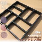  cement brick type [3 piece set ] mold gold type stone tatami flower . garden DIY entranceway Pas Mate tile gardening brick type frame LB-235 classification 80S