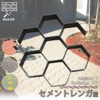 セメントレンガ 型 【六角形】 モールド 金型 花壇 パスメイト 敷石 タイル ガーデニングレンガ 型枠 LB-243 区分60S