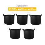  нетканый материал pot 15 галлон 5 шт. комплект нетканый материал посадочная машина 16.5 номер 50x30 цветочный горшок большой легкий легкий глубокий горшок фетр ткань горшок чёрный огород LB-289 классификация 80S