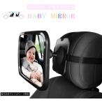 ベビーミラー 後ろ向き 後部座席 車 車内ミラー 見守り 運転中 鏡 新生児 赤ちゃん 子供 こども 角度調節 360° LB-309 区分60S