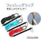 フィッシュグリップ 釣り フィッシュキャッチャー フィッシングプライヤー  魚掴み グリップ コンパクト ステンレス 釣り具 カラビナ付き LB-81