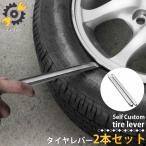 タイヤレバー 約50cm 500mm 2本セット 自動車 バイク パンク 修理 タイヤ 交換 工具 整備 メンテナンス LB-99 区分60Y
