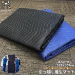 クッションマット 183×203cm 引っ越し マット 養生マット 荷物 運搬 作業 クッション 梱包マット 運送シート 緩衝材 傷防止 区分100S NP-124