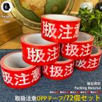  предостережение об использовании OPP лента виниловая лента 72 шт частная выставка аукцион обслуживание внимание . багаж предупреждение классификация 60Y r044-72