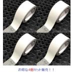 ４個セット シースルー 滑り止めテープ 屋外用 耐水 防水 粘着 転倒防止 階段 スロープ ノンスリップテープ 幅50mm×5m巻き