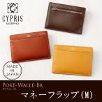 ミニ財布 メンズ 財布 本革 キプリス マネーフラップ(M) ポケウォレ-BR コンパクト CYPRIS ブライドルレザー 本革 日本製 ブランド スマート ウォレット 1631