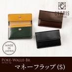 ミニ財布 財布 メンズ キプリス マネーフラップ(S) ポケウォレ-BR コンパクト CYPRIS ブライドルレザー 本革 日本製 ブランド スマート ウォレット 1632