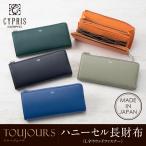 長財布 本革 メンズ キプリス ハニーセル トゥージュール 使いやすい L字ラウンドファスナー 日本製 父の日 ギフト 母の日 誕生日 プレゼント 2460