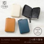 栃木レザー ミドル財布 ミドルウォレット メンズ ラウンドファスナー 日本製 二つ折り財布 ベロ付き CYPRIS キプリス ルミノアニリン 父の日 ギフト 2790