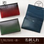 ショッピング名刺入れ 名刺入れ メンズ 本革 日本製 キプリス URUSHI 漆 CYPRIS ササマチ カードケース ブランド jaCHRO Leather 4330