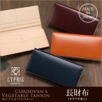 長財布 メンズ 小銭入れなし キプリス 新 コードバン & ベジタブルタンニン CYPRIS 本革 日本製 ササマチ 束入 父の日 ギフト 誕生日 プレゼント 5610