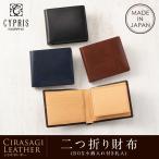 メンズ 財布 二つ折り 小銭入れあり BOX型 キプリス シラサギレザー CYPRIS 本革 日本製 ブランド 札入 彼氏 誕生日 プレゼント 父の日 ギフト 8222