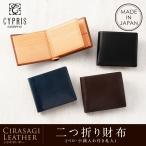 ショッピング二つ折り メンズ 財布 二つ折り 小銭入れあり ベロ付き キプリス シラサギレザー CYPRIS  本革 革 日本製 ブランド 彼氏 プレゼント 父の日 ギフト 8223