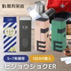 萬有栄養 非常食 ER 3日分 セット 5年 7年 保存 アレルギー 対応 ビスケット バー 非常用食品 ER 防災 長期 常温 保存食 レーション