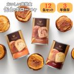 保存食 缶詰パン 缶deボローニャ 12缶 セット 3年 6ヶ月 保存 3種 詰め合わせ プレーン メープル チョコレート