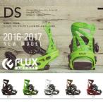 FLUX　フラックス 　DS  送料無料  2016年新作 スノーボード　ビンディング　【送料無料】