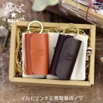 イルビゾンテ ギフトセット リングキーケースペアセット 54_1_ 54192309490 IL BISONTE giftset