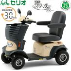[ test drive бесплатный ] вся страна соответствует лицензия не нужна se rio электрическая тележка .. Smile α JIS сделано в Японии seriosinia 4 колесо senior car День почитания пожилых людей 