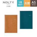 2025年1月始まり手帳 NOLTYノルティ アクセスA5マンスリー月曜始まり (ディープブルー,キャメル)