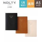 2025年1月始まり手帳 NOLTYノルティ メモリー5年日誌 (ブラック,キャメル,ベージュ)