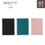 ＼自分好みにカスタマイズ／ 手帳カバー スケジュール帳用カバー ダイアリー NOLTY ノルティ A5 ティオ (ブラック,ブルー,ピンク)