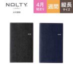 2025年4月始まり ウィークリー手帳 NOLTY(ノルティ) ポケットカジュアル1