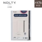 システム手帳用リフィル　バイブルサイズ　ファスナーポケット（マット）
