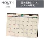 2026年1月始まり 卓上カレンダー NOLTY(ノルティ) | B6 〈月間カレンダー〉 日曜始まり